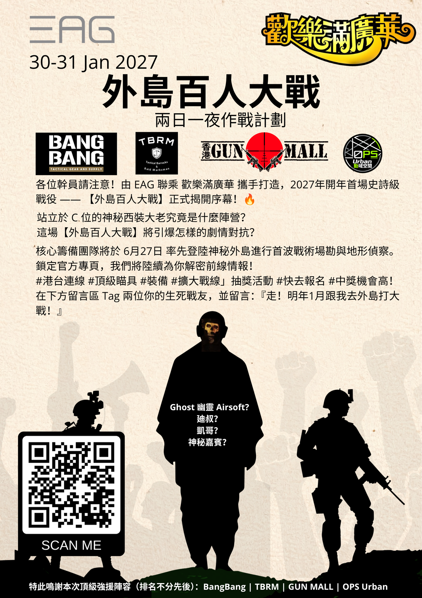 外島百人大戰 —— 兩日一夜作戰計劃