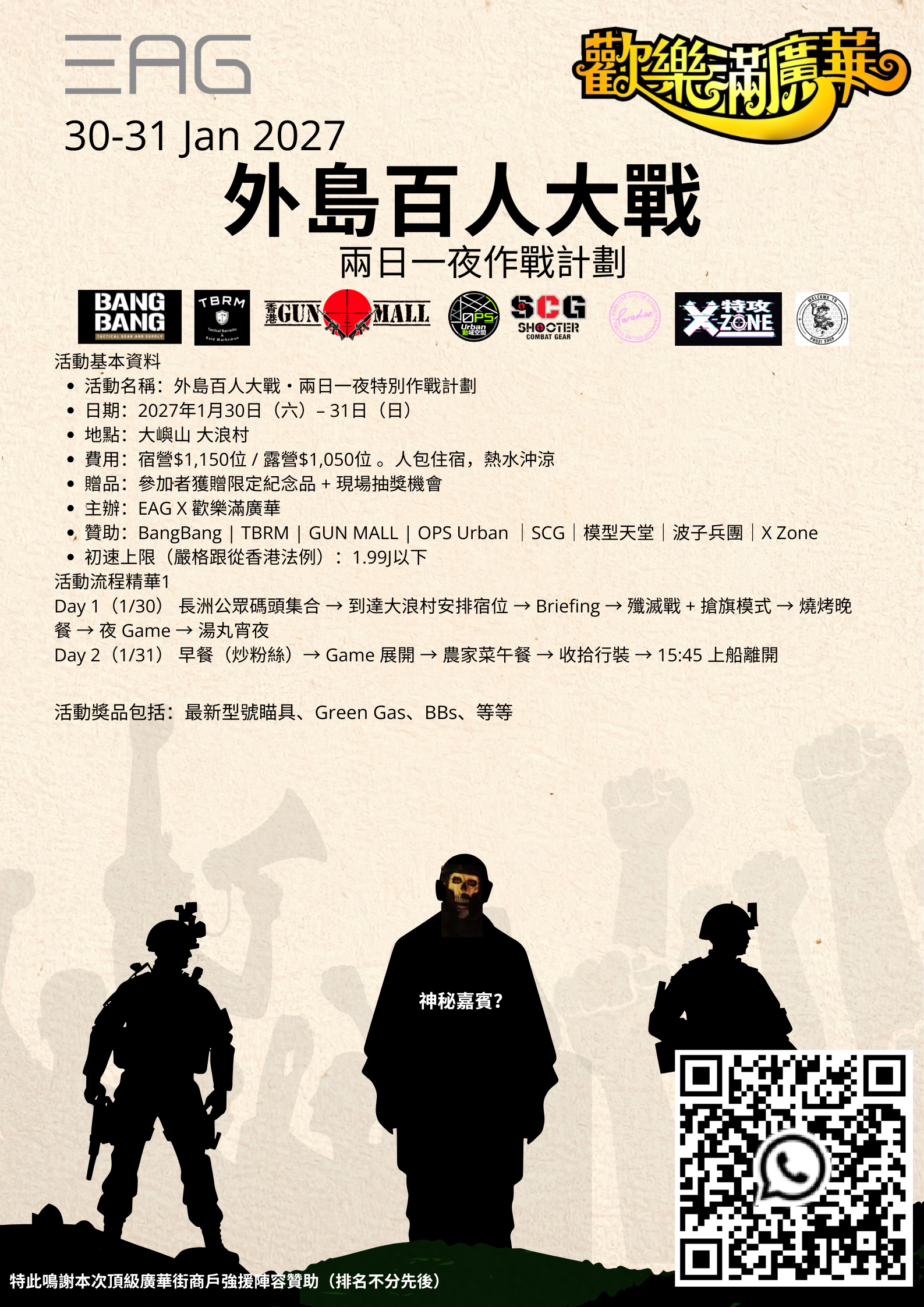 外島百人大戰-Save The Date