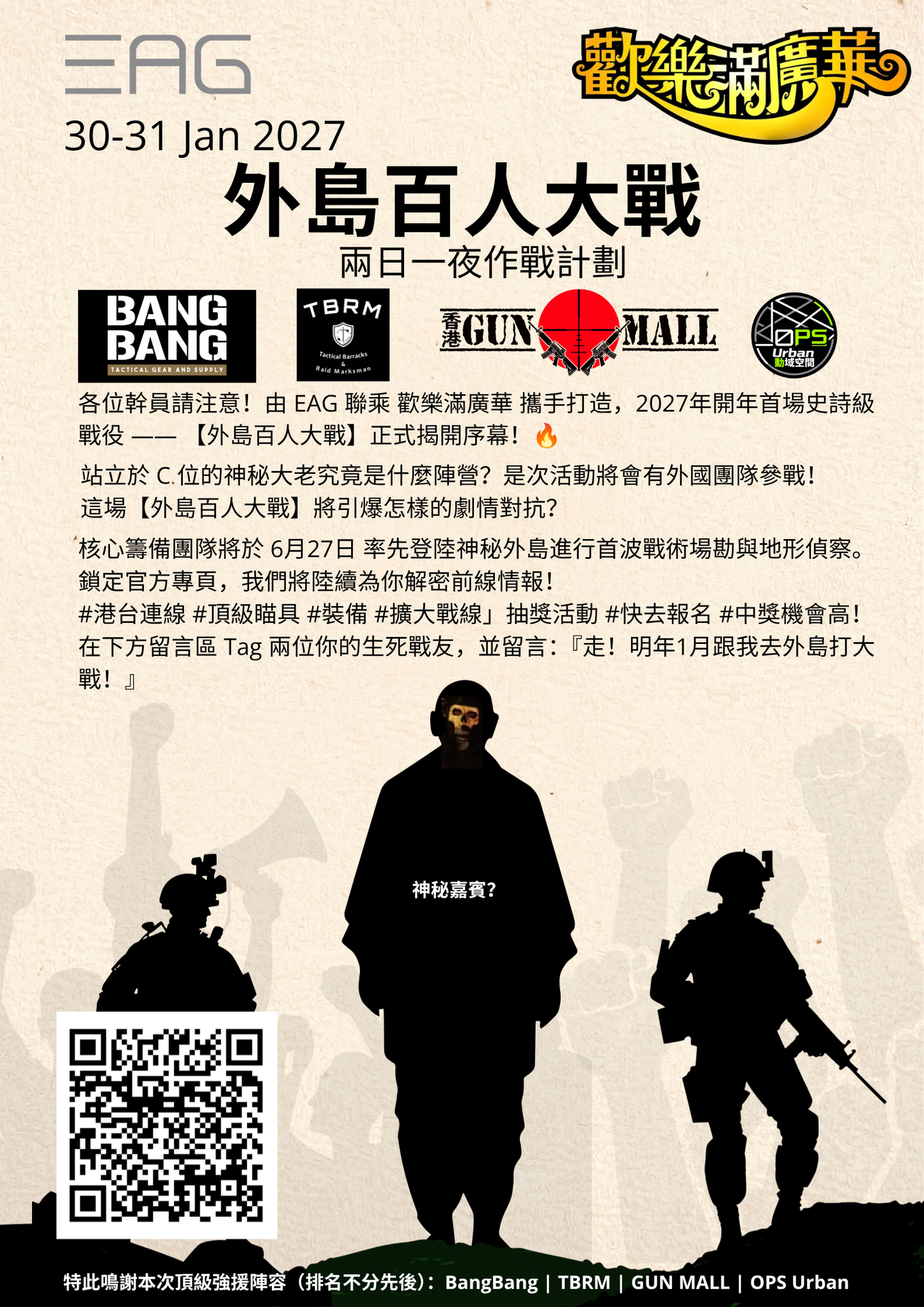 外島百人大戰 —— 兩日一夜作戰計劃
