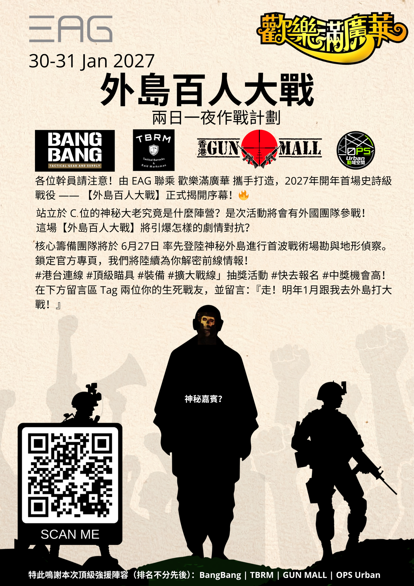 外島百人大戰 —— 兩日一夜作戰計劃